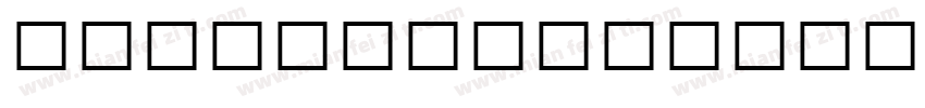 monotype coresiva字体转换